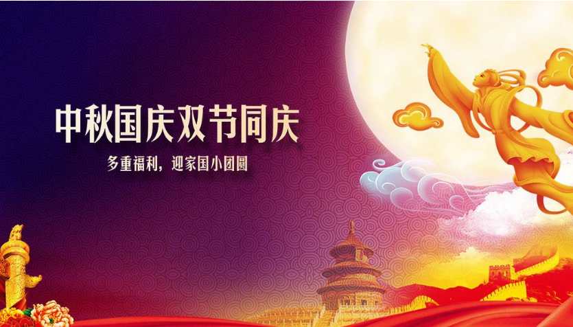 禾業(yè)科技國慶中秋放假安排并祝廣大用戶雙節(jié)快樂！