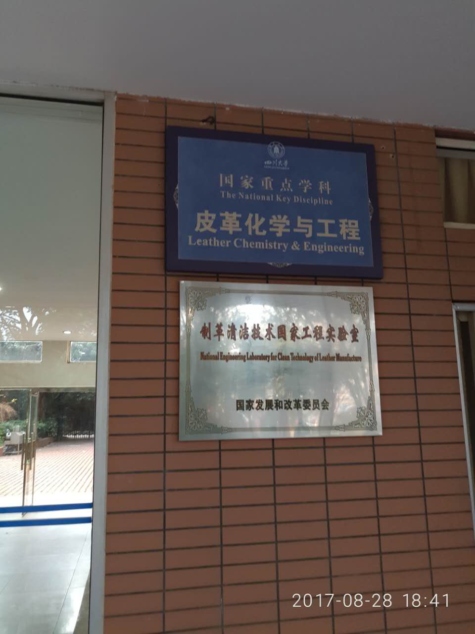 四川大學(xué)制革清潔技術(shù)國家工程實驗室選購我公司卡爾費休水分測定儀